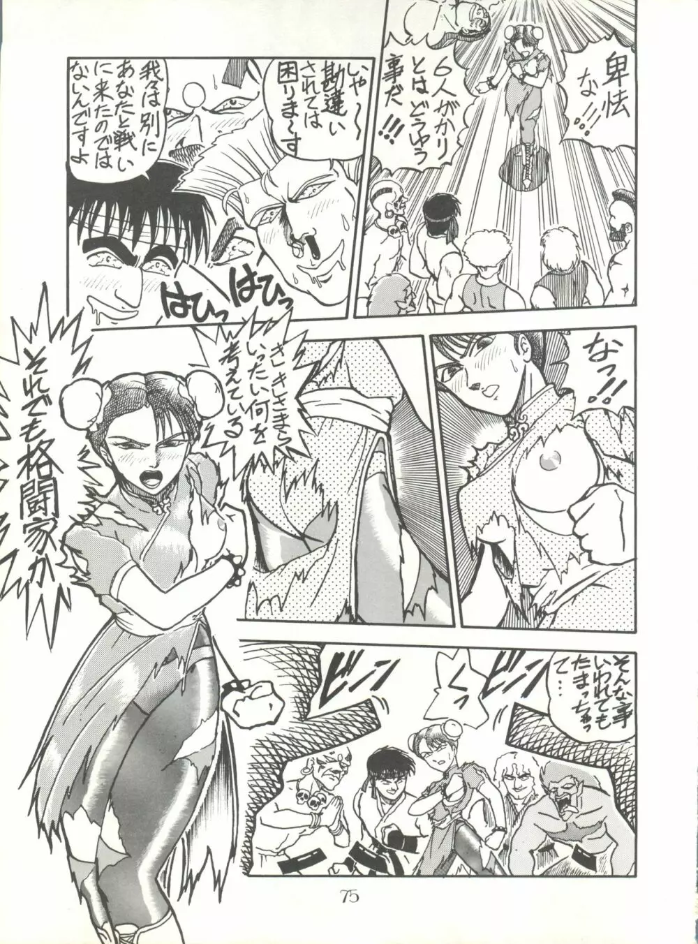 PUSSY・CAT Vol.20 サイレントメビウス - page81