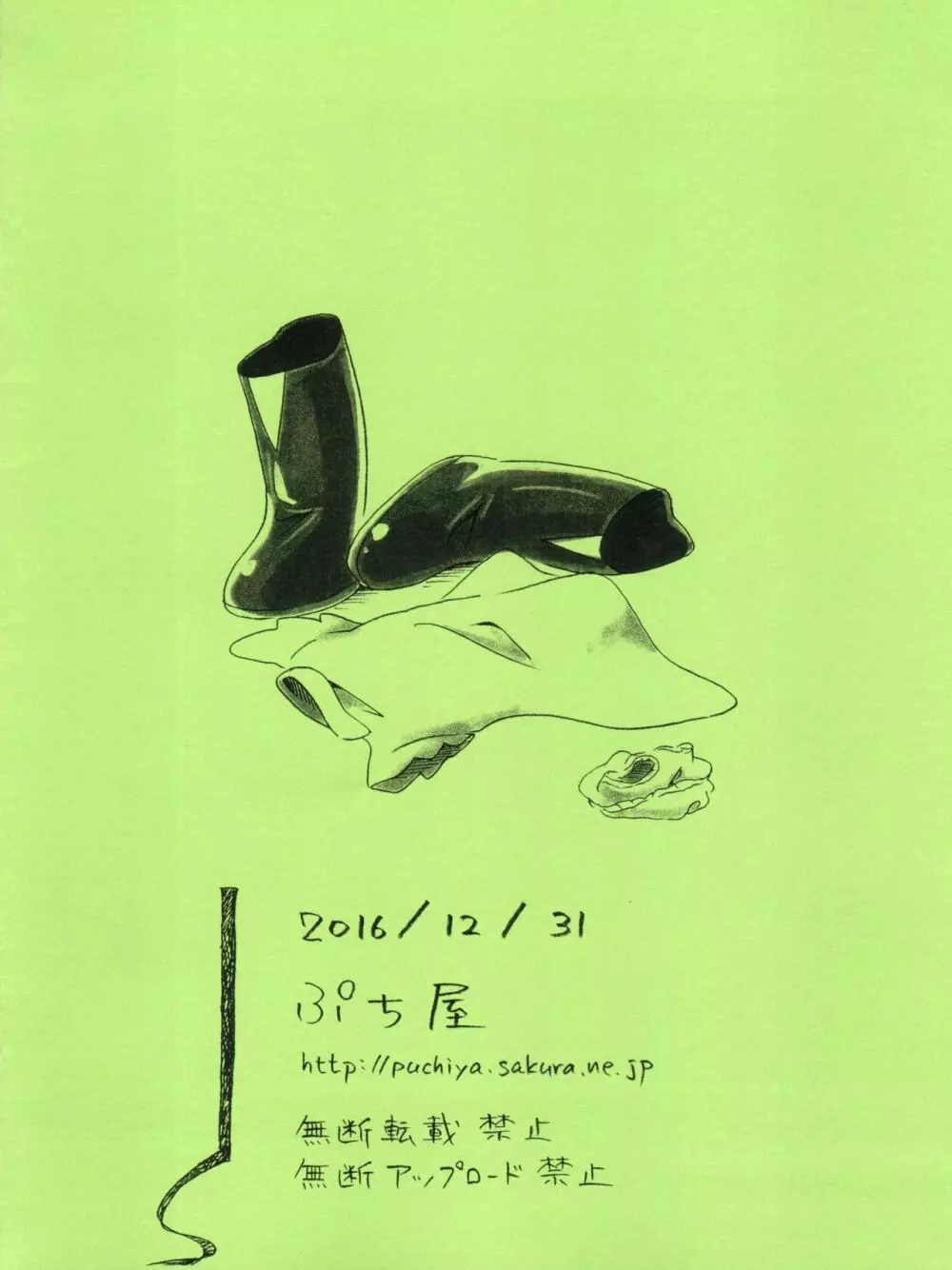 ロボ的な - page20