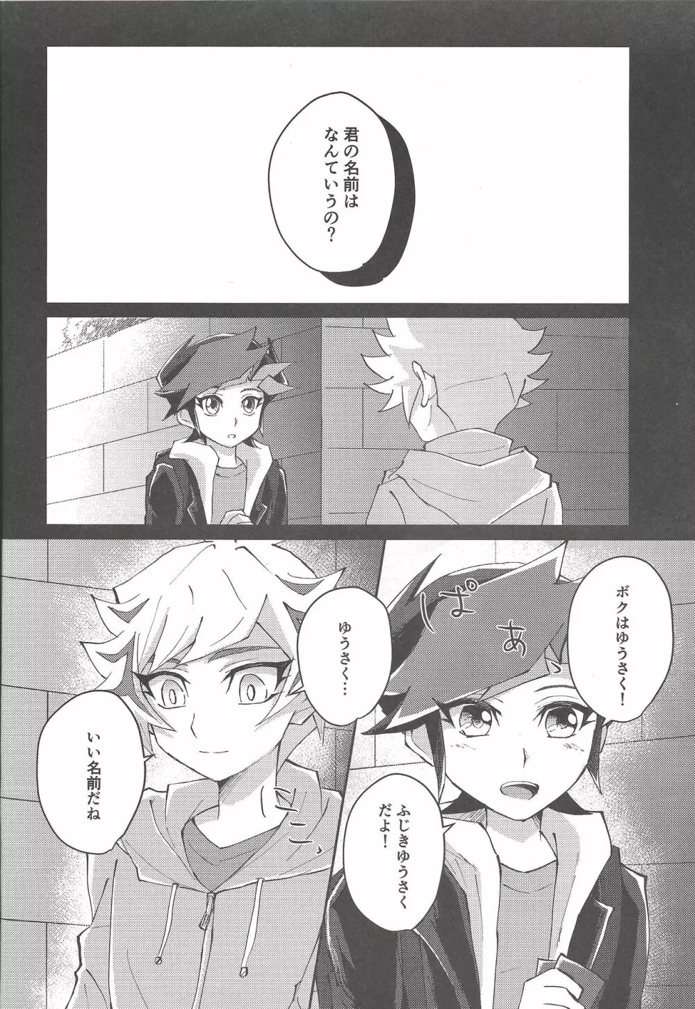 誓いと約束 - page11
