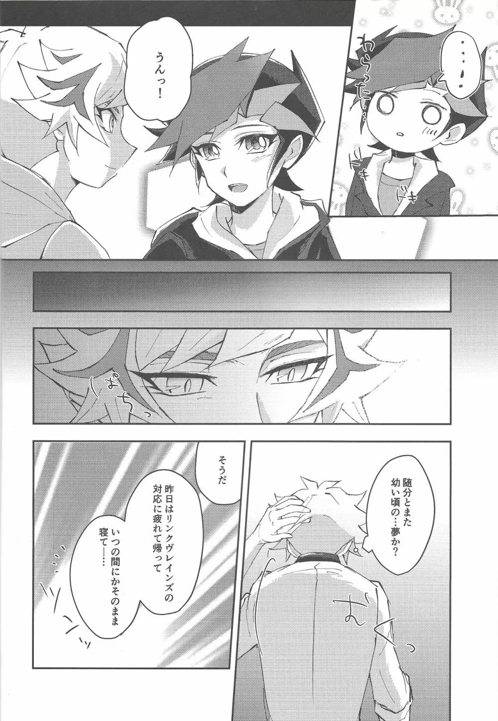 誓いと約束 - page13
