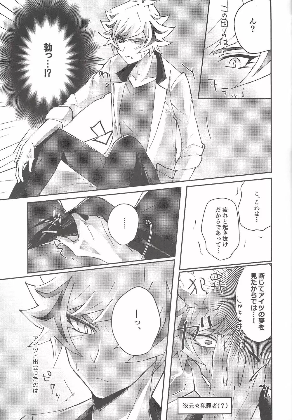 誓いと約束 - page14