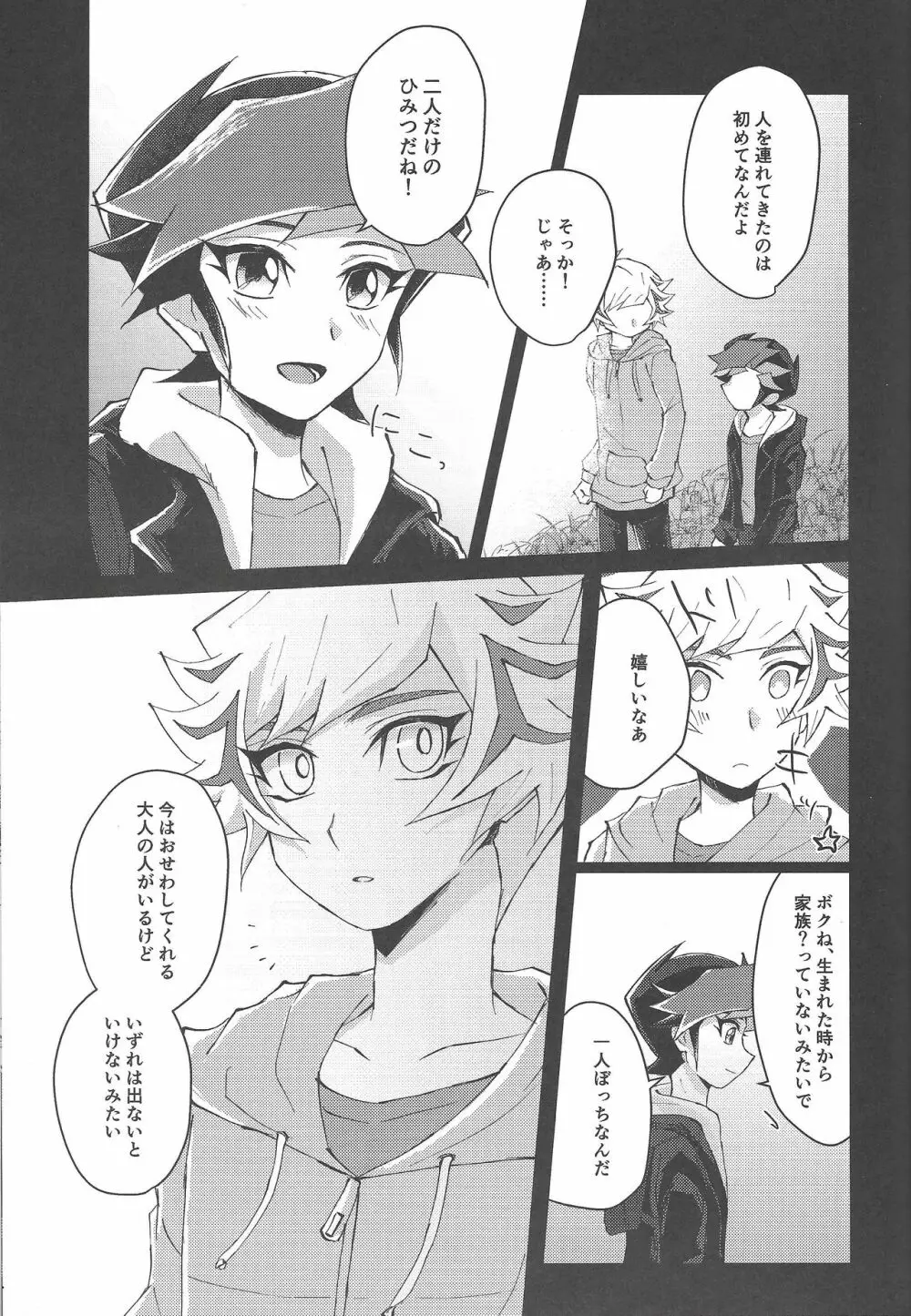 誓いと約束 - page16