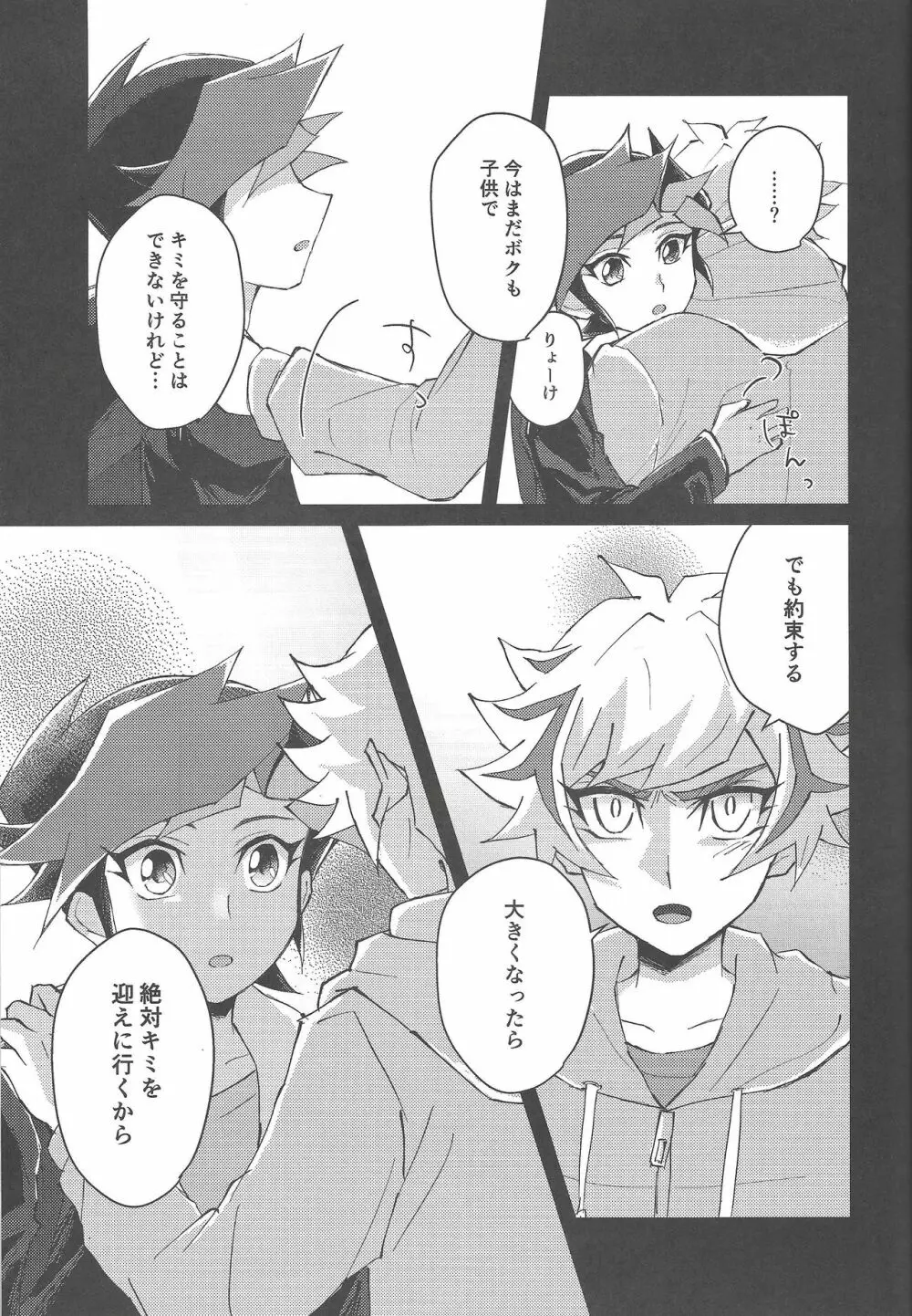 誓いと約束 - page18