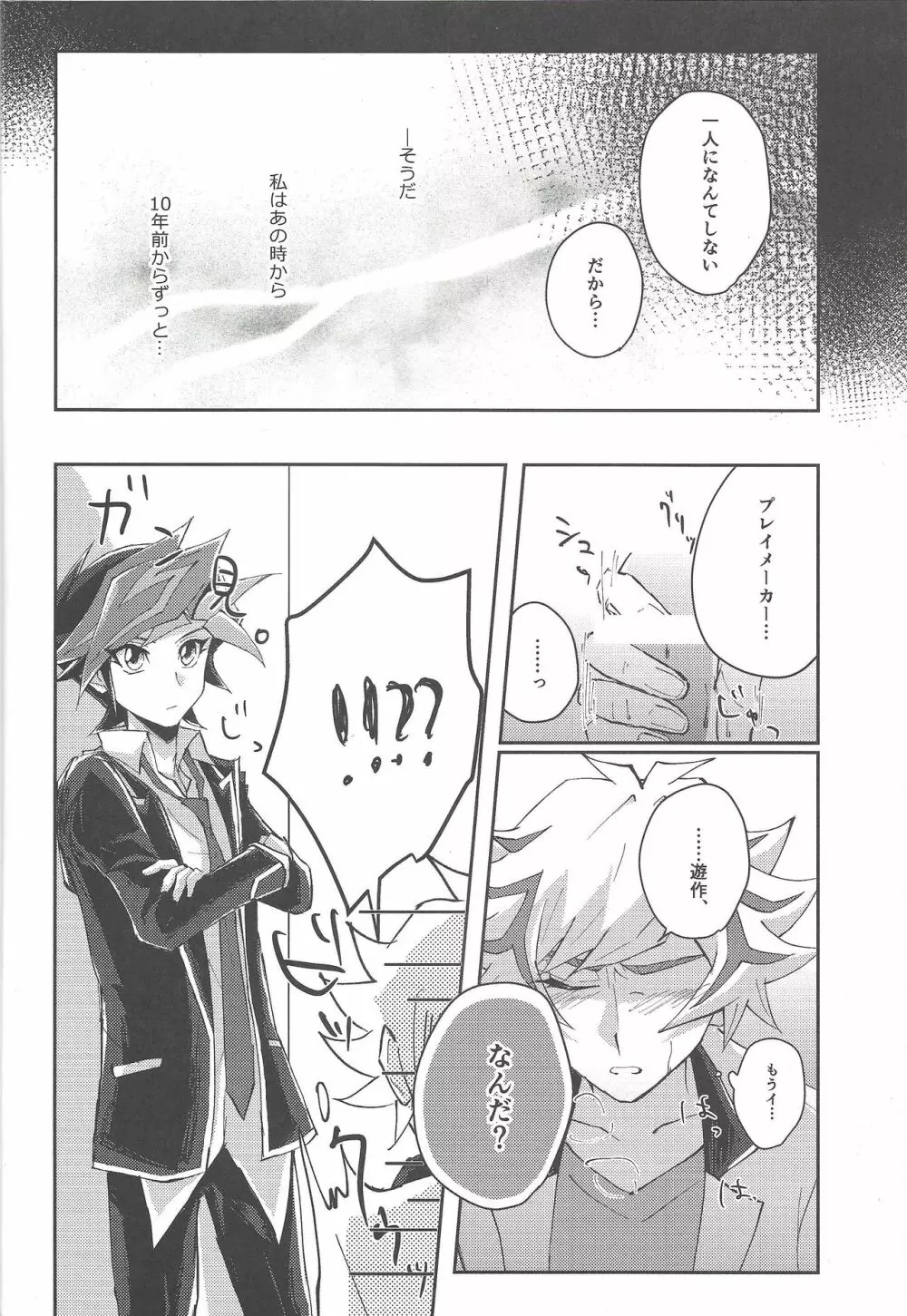 誓いと約束 - page19