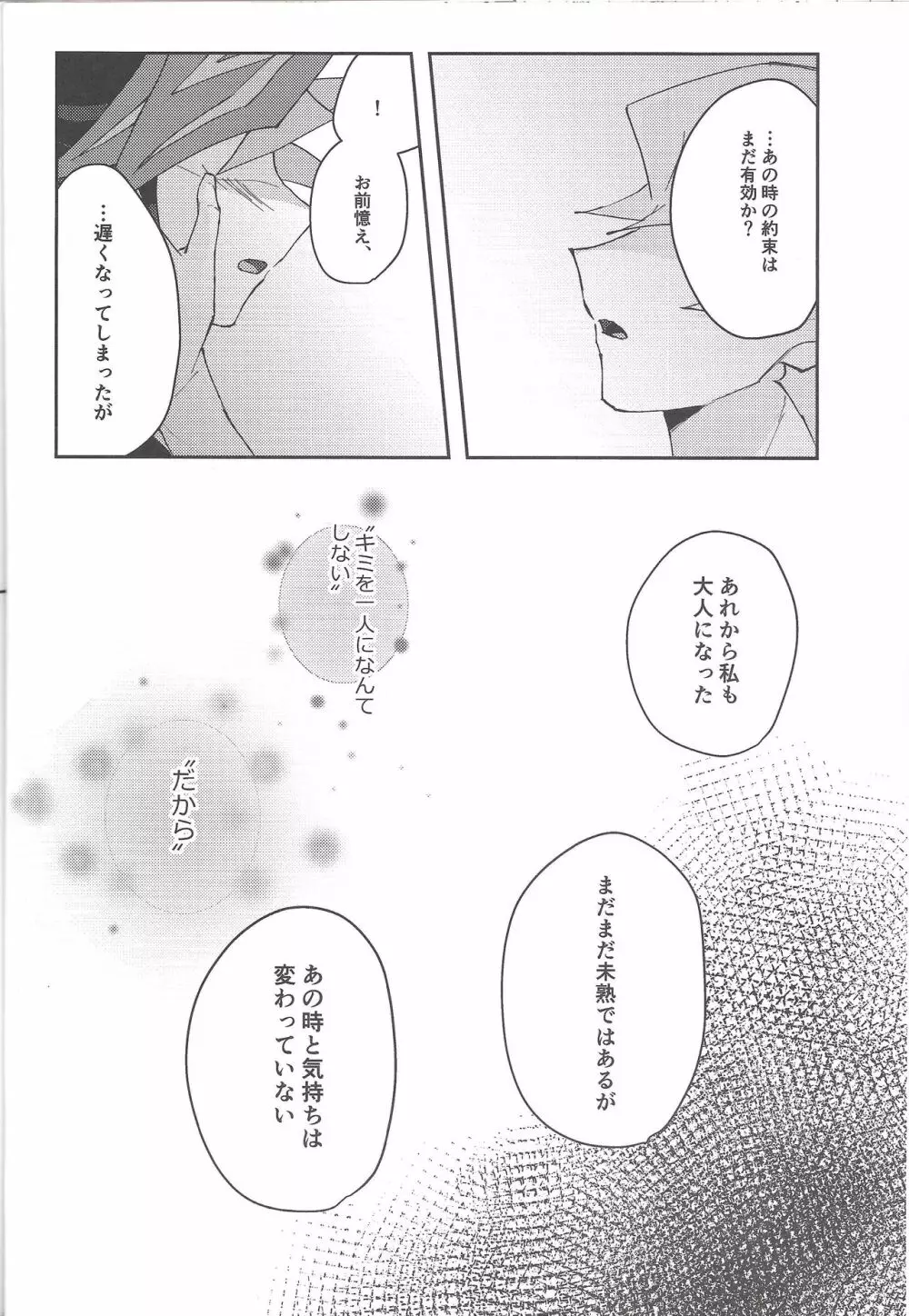誓いと約束 - page23