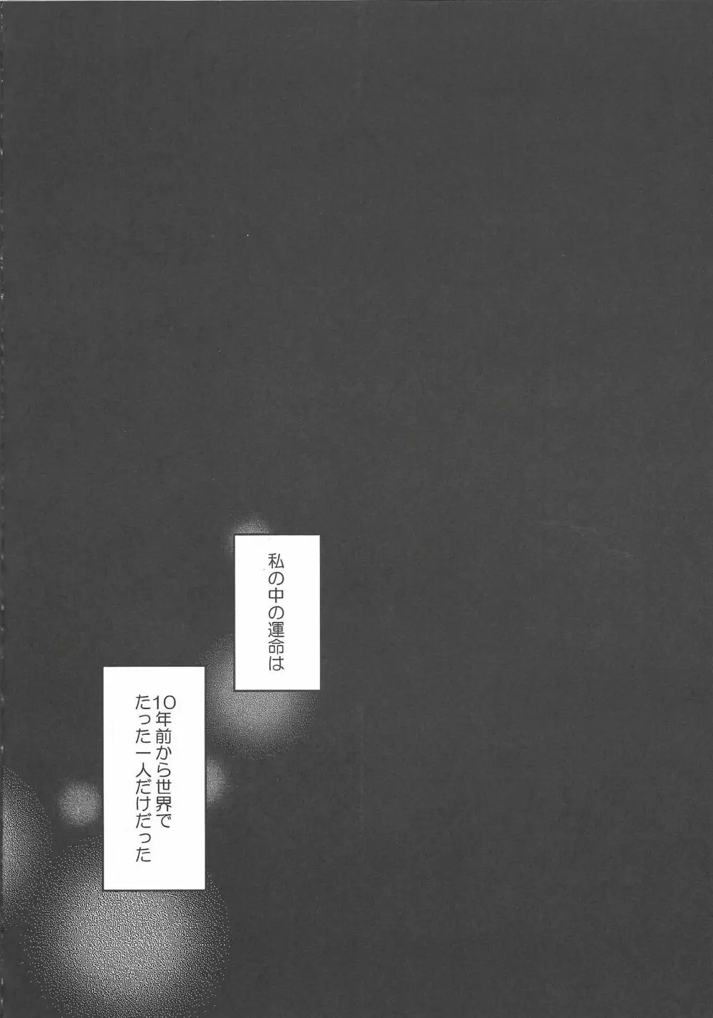 誓いと約束 - page3