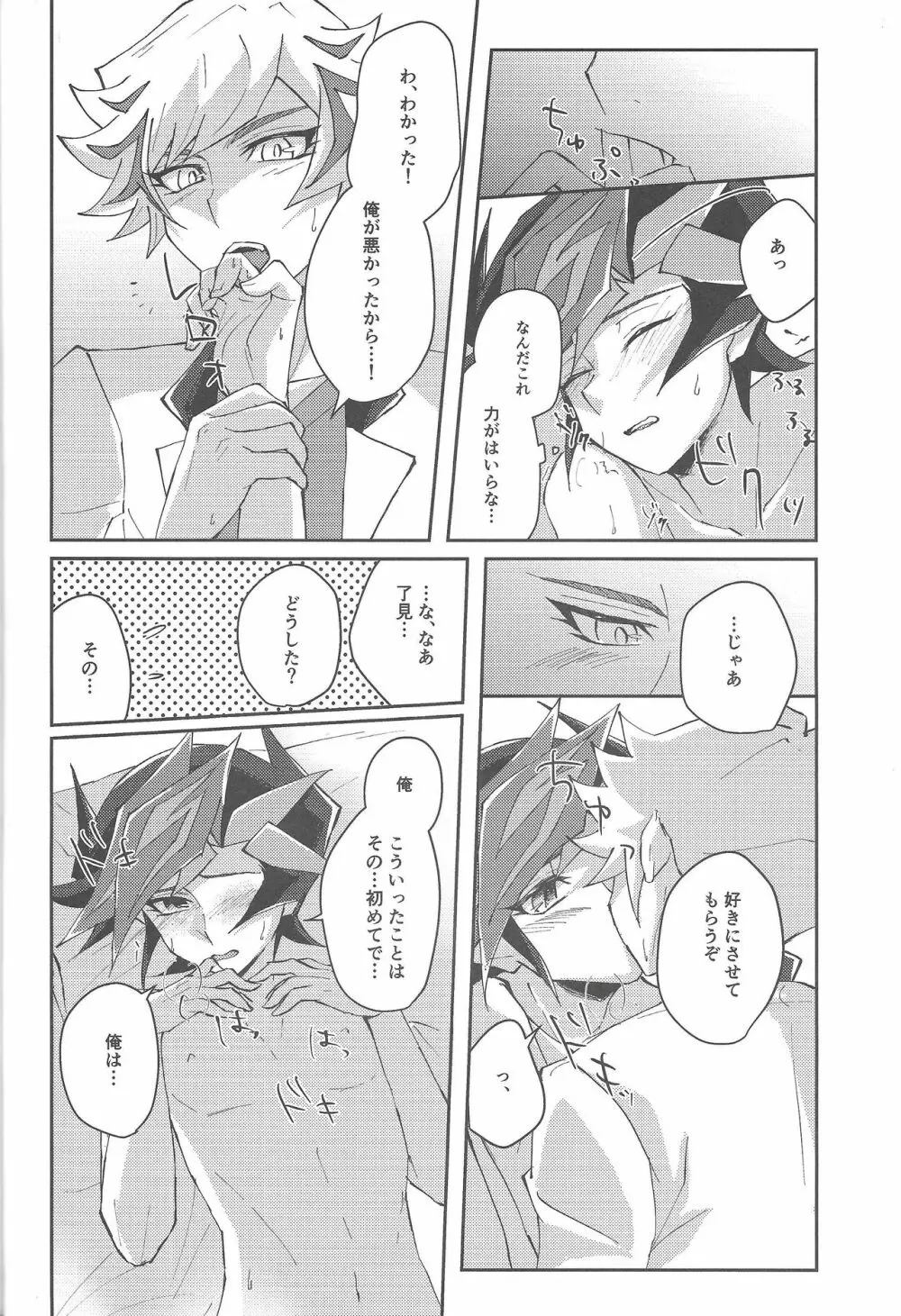 誓いと約束 - page31
