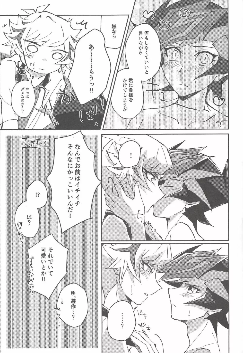 誓いと約束 - page34