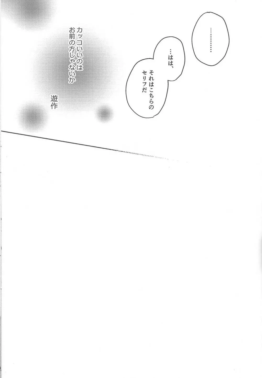 誓いと約束 - page36