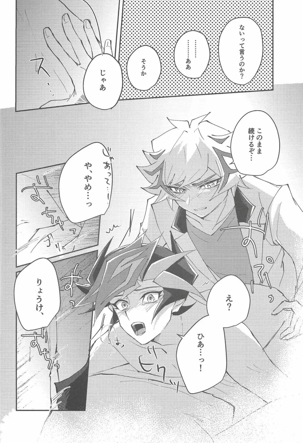 誓いと約束 - page39