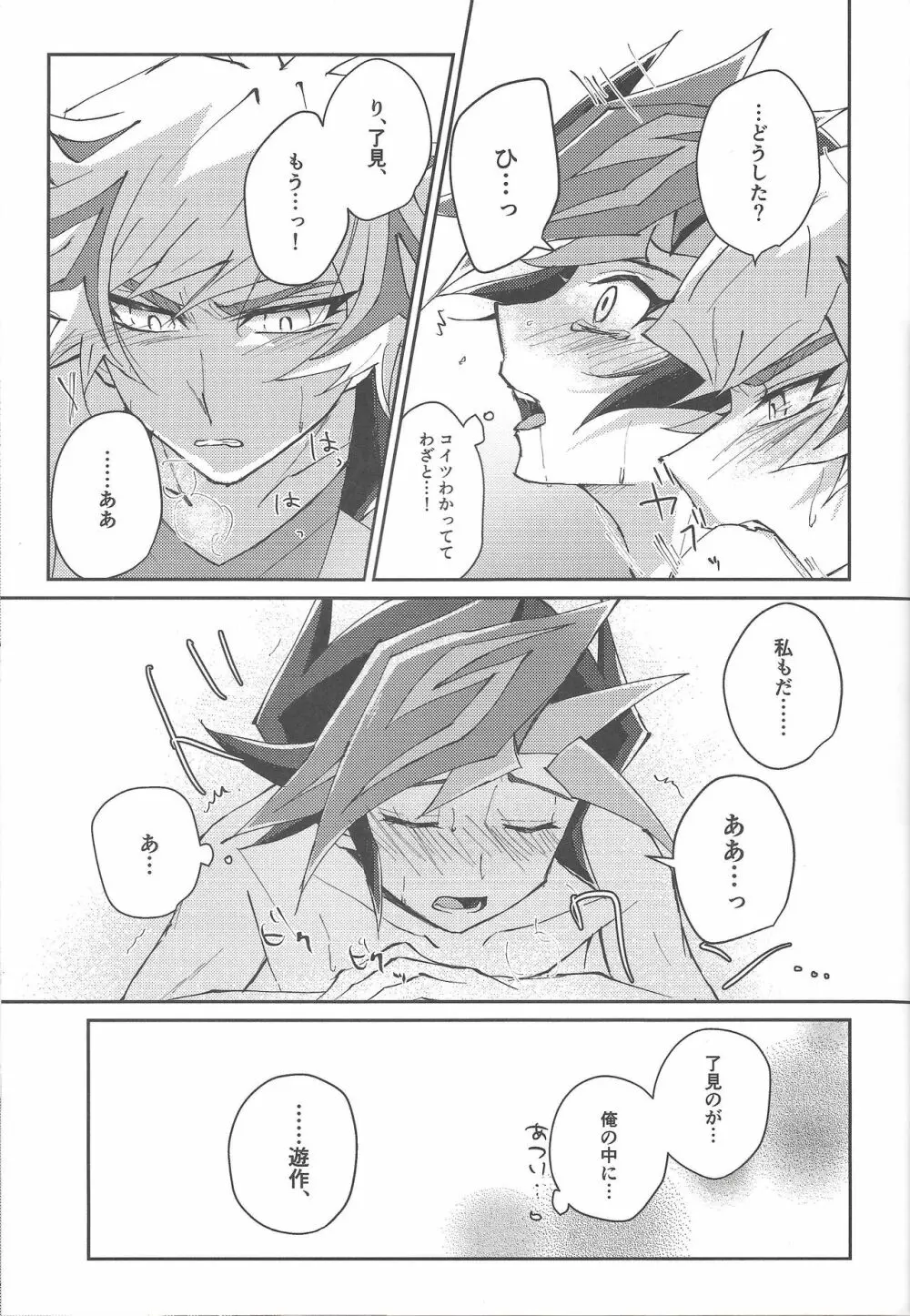 誓いと約束 - page40