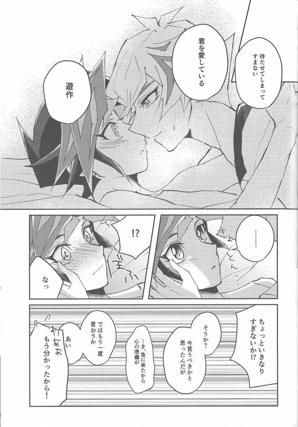 誓いと約束 - page42