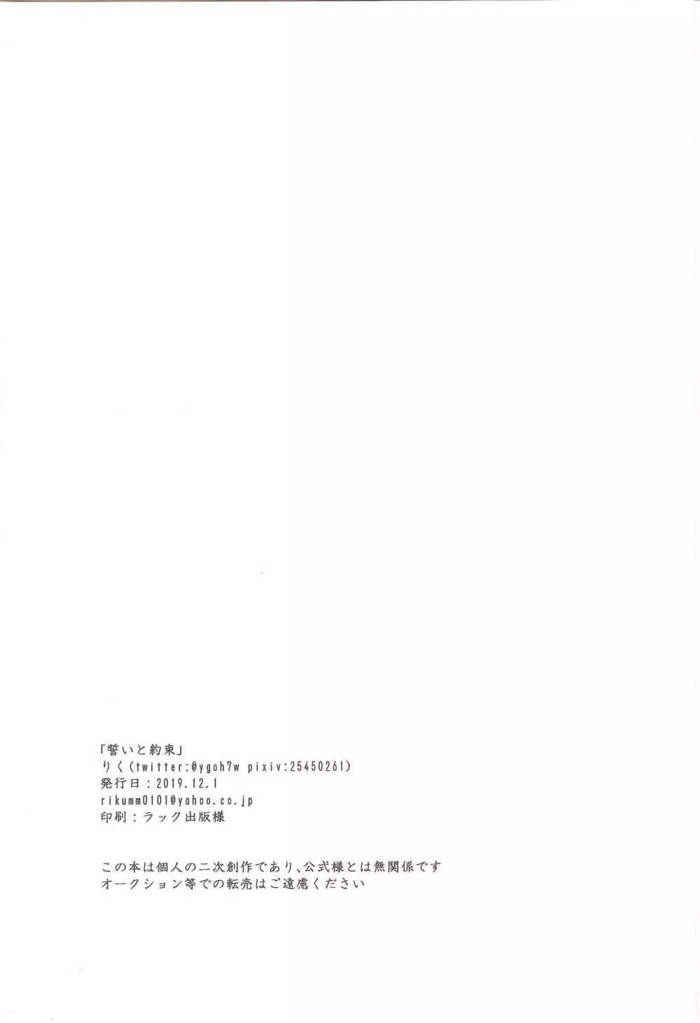 誓いと約束 - page49