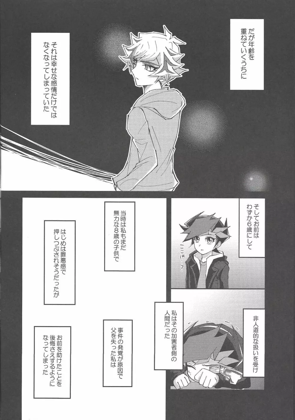 誓いと約束 - page5