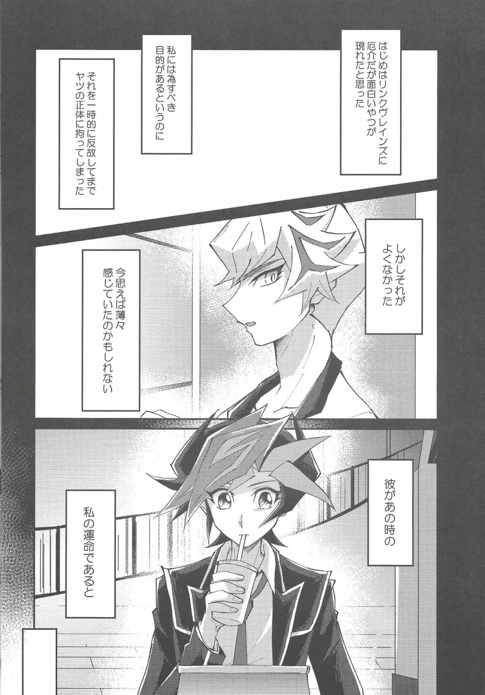 誓いと約束 - page7