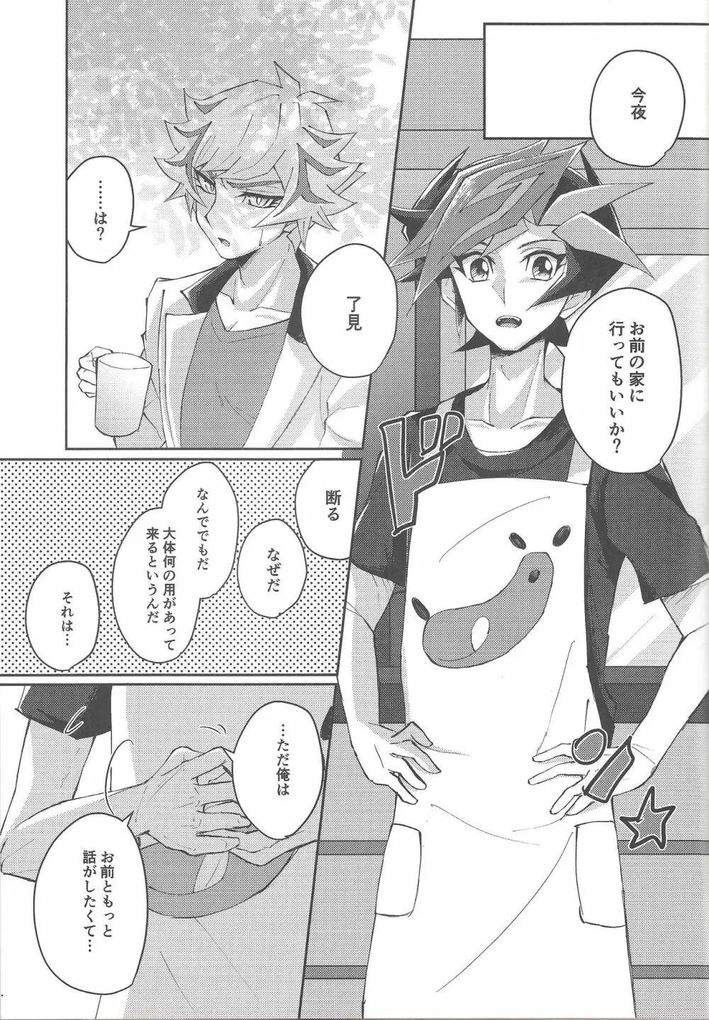 誓いと約束 - page8