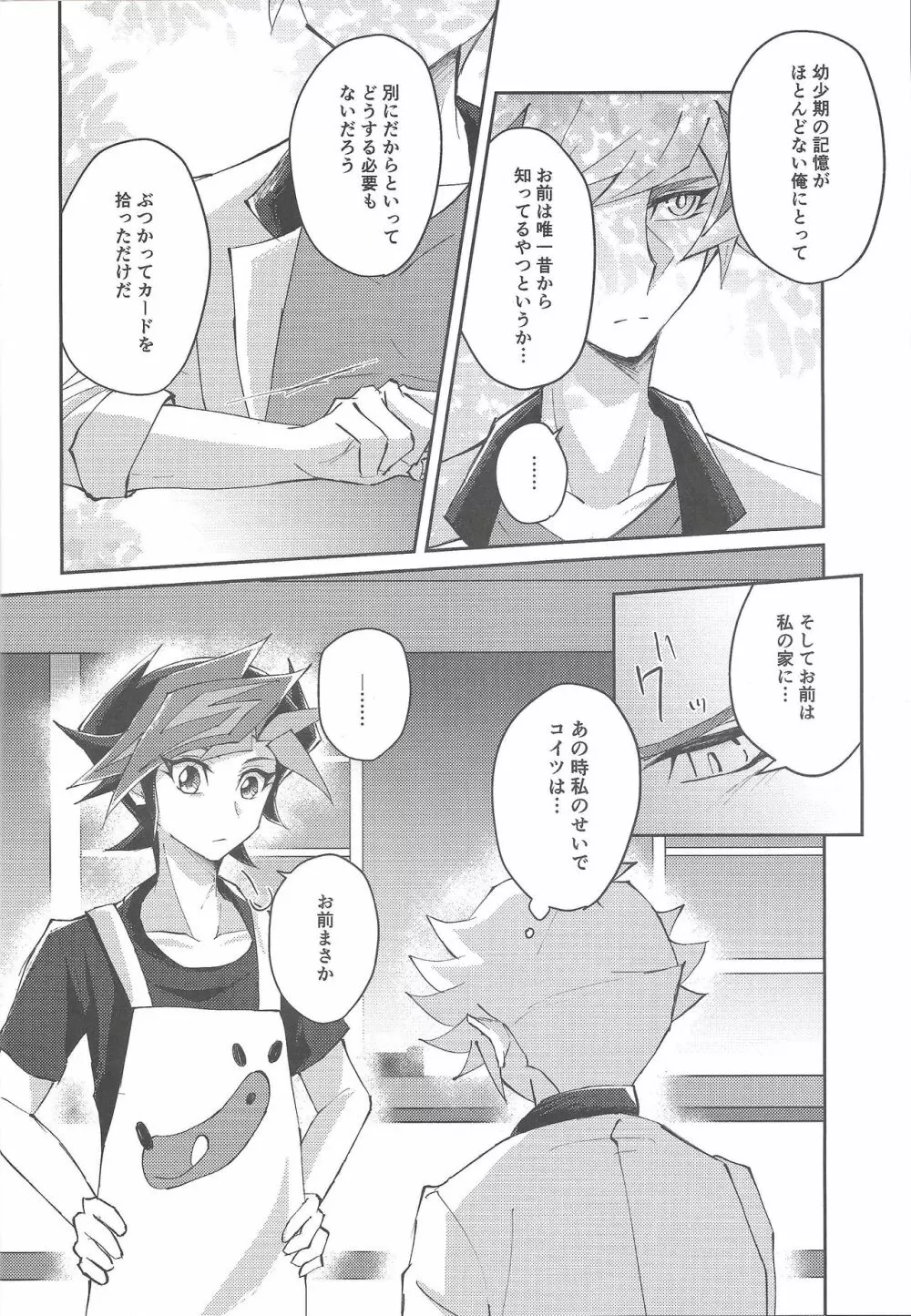 誓いと約束 - page9