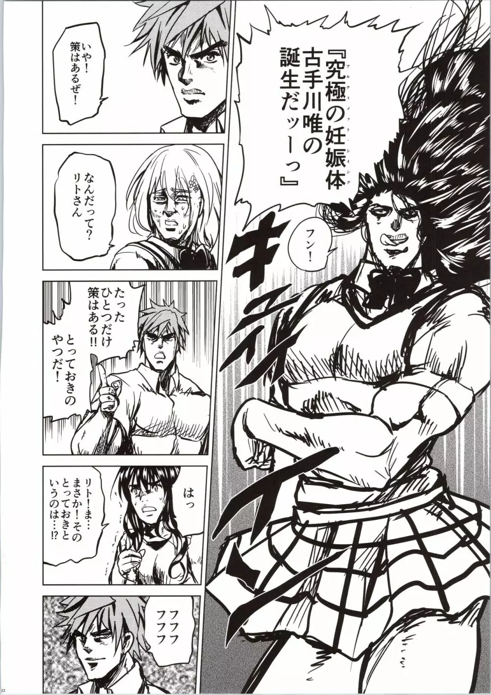 超LOVEるファミリー - page24