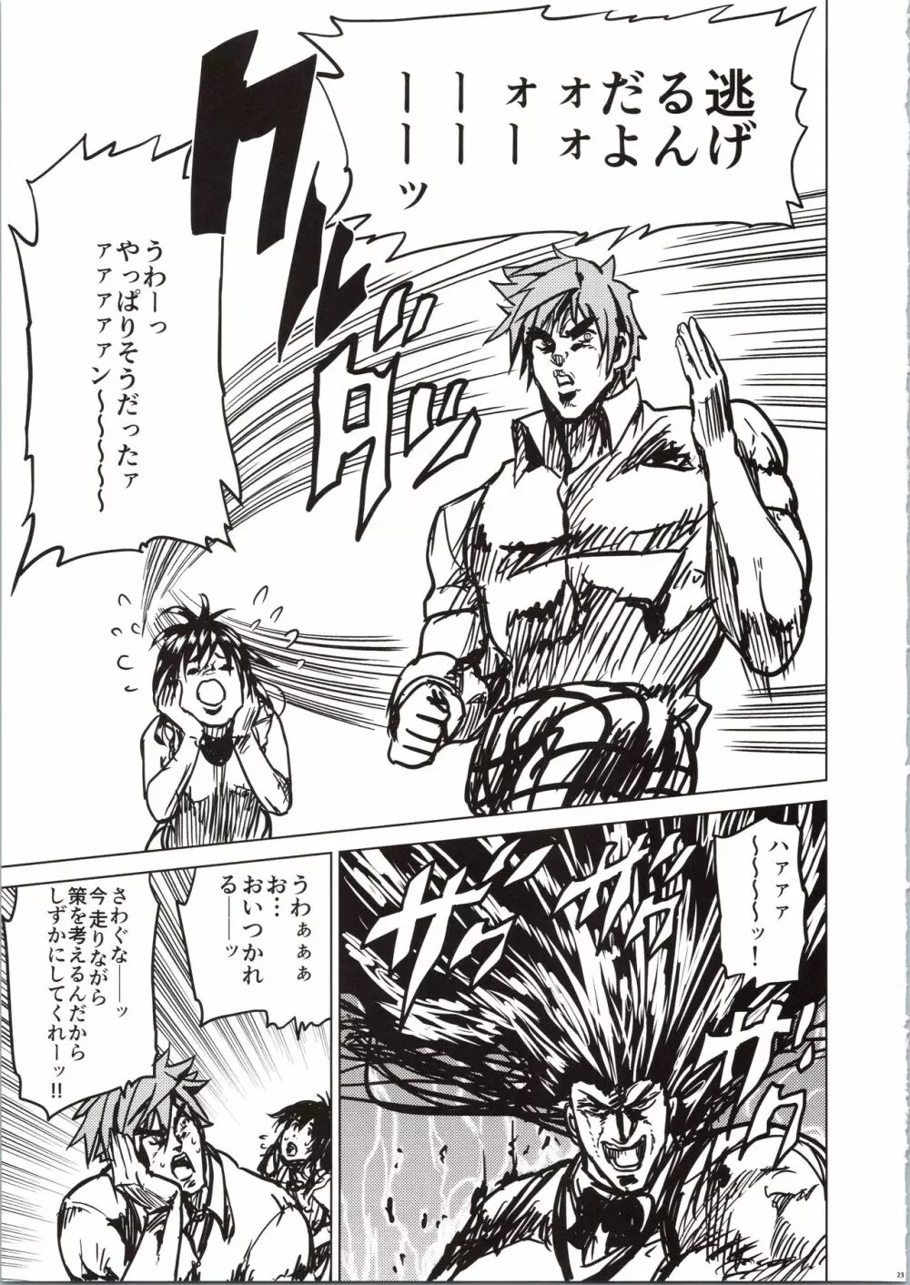 超LOVEるファミリー - page25