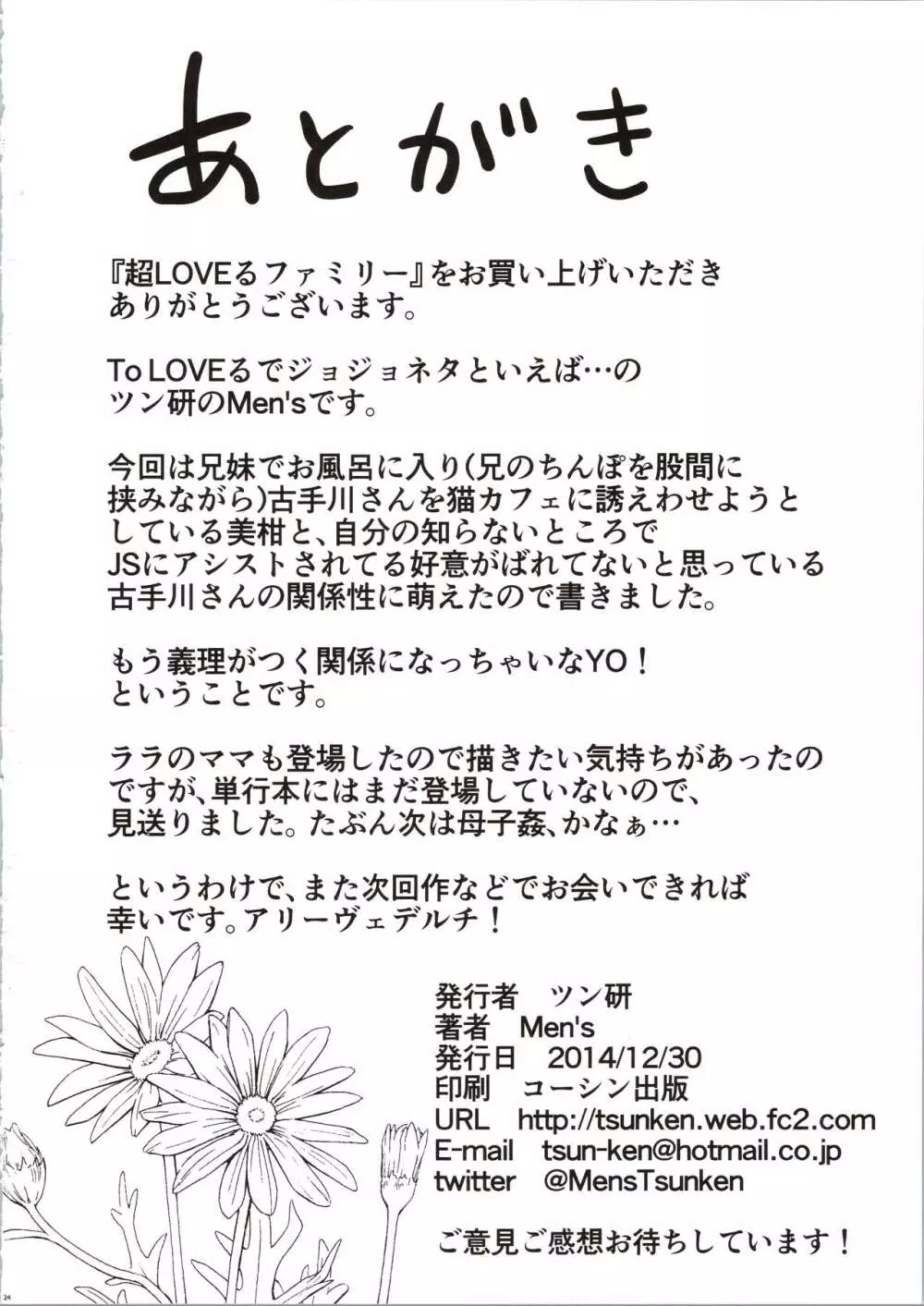 超LOVEるファミリー - page26