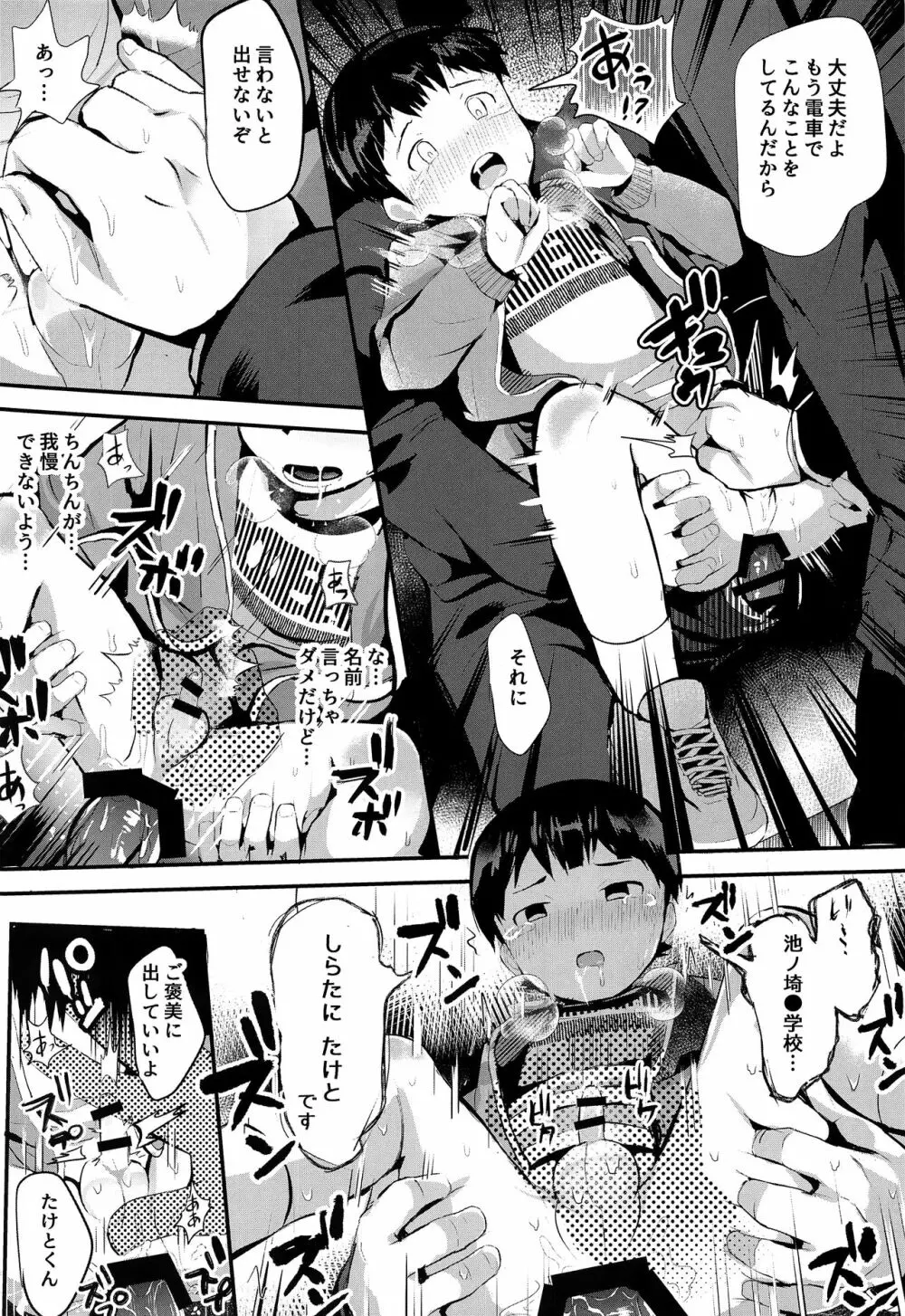 満淫電車に注意 - page21