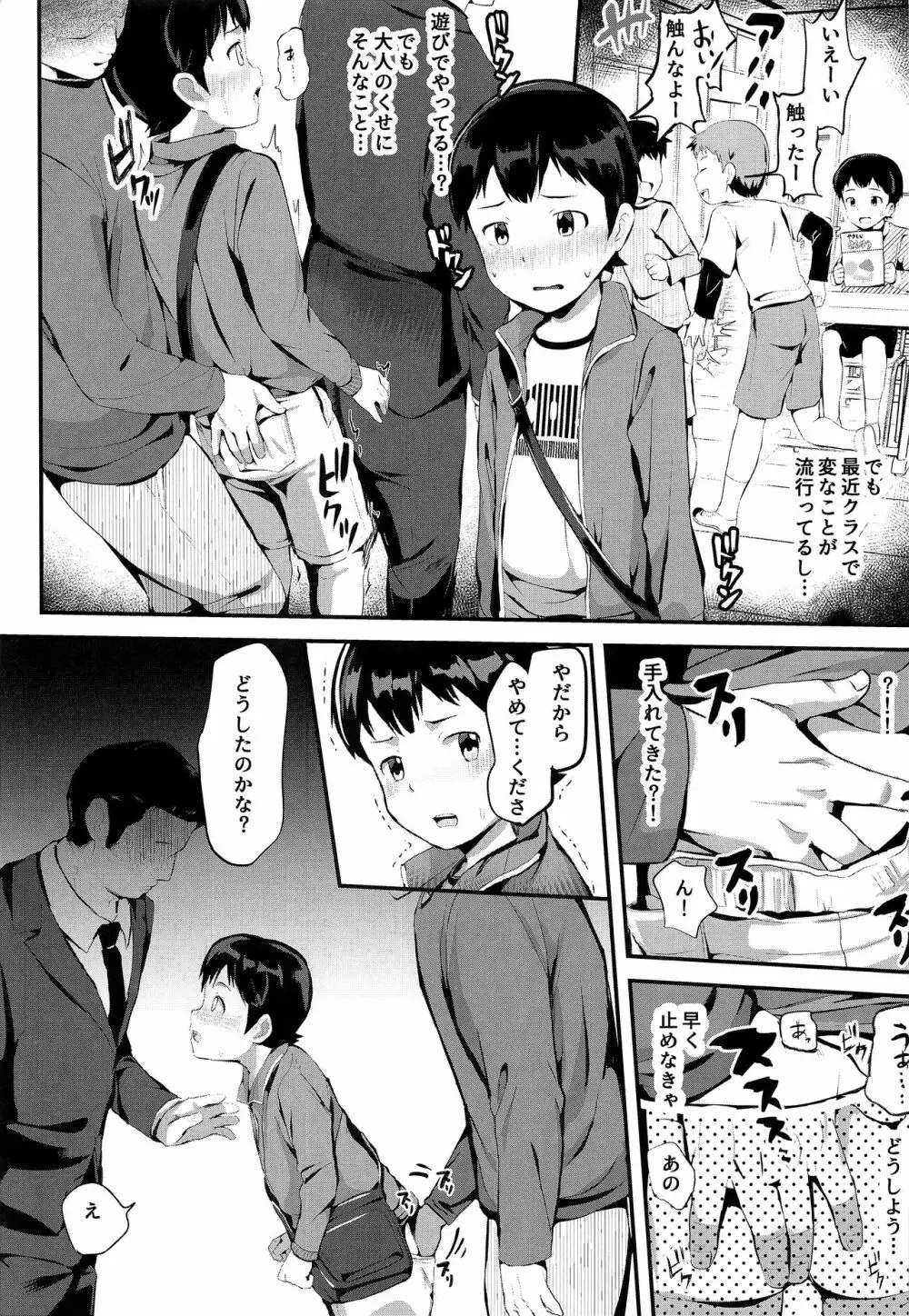 満淫電車に注意 - page4