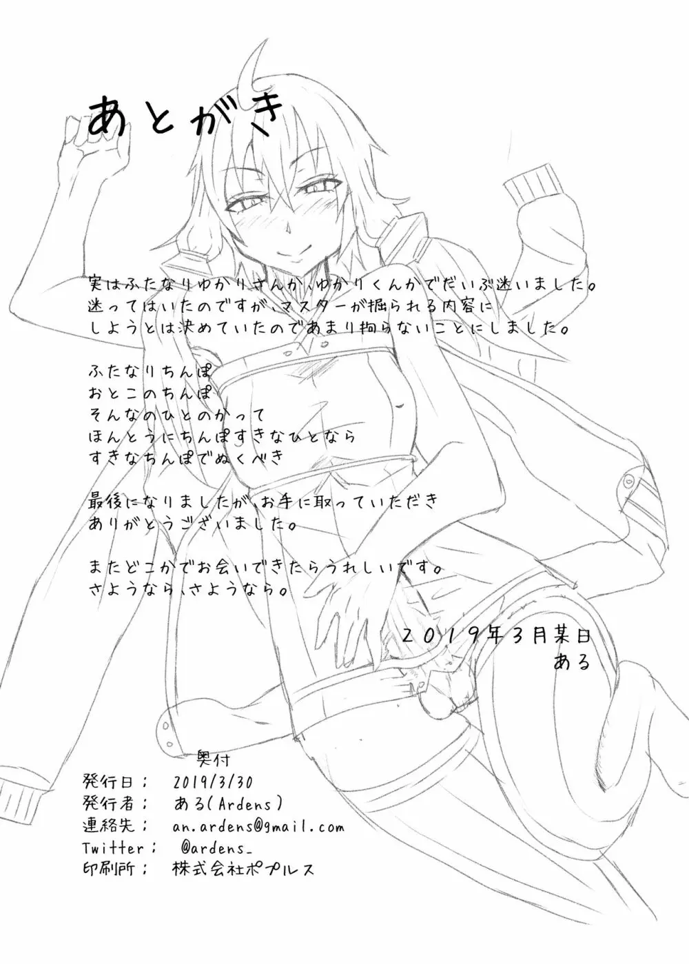 生えてるゆかりさんにいじめられる本 - page15