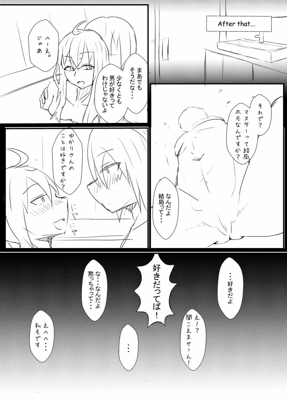 生えてるゆかりさんにいじめられる本 - page16