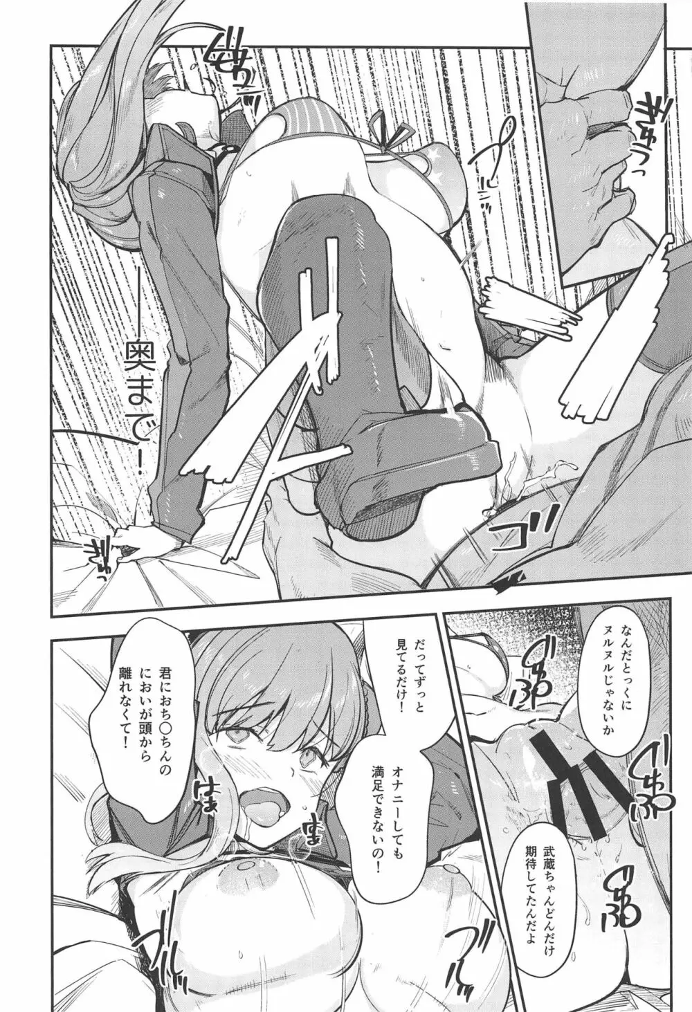 武×罰 - page19