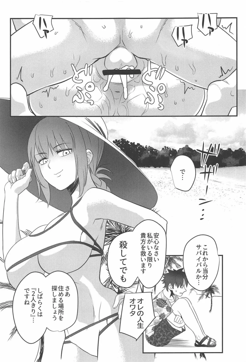 あなたは私のライフセーバー - page16