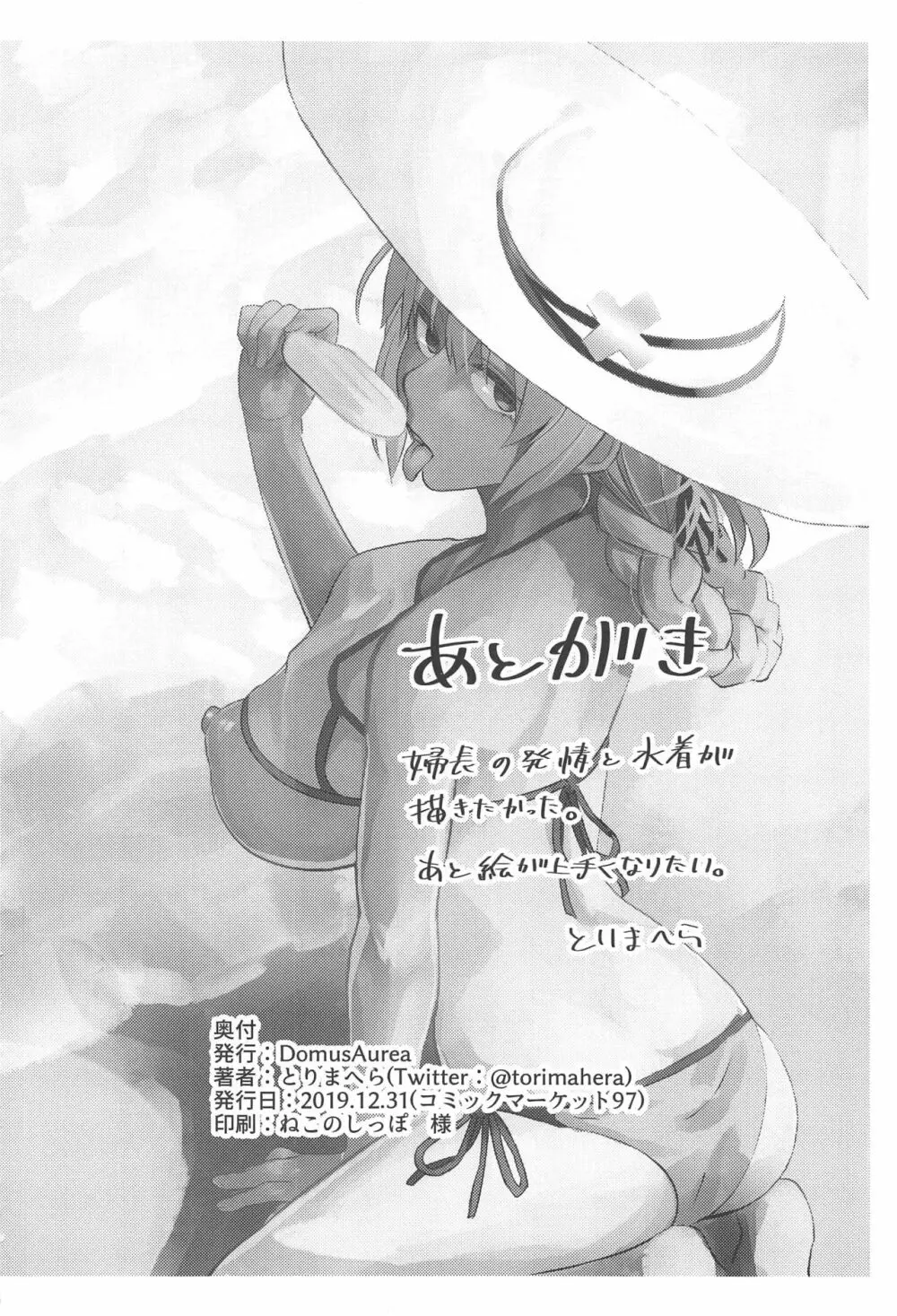 あなたは私のライフセーバー - page17