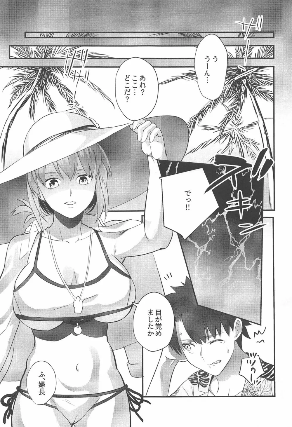 あなたは私のライフセーバー - page2