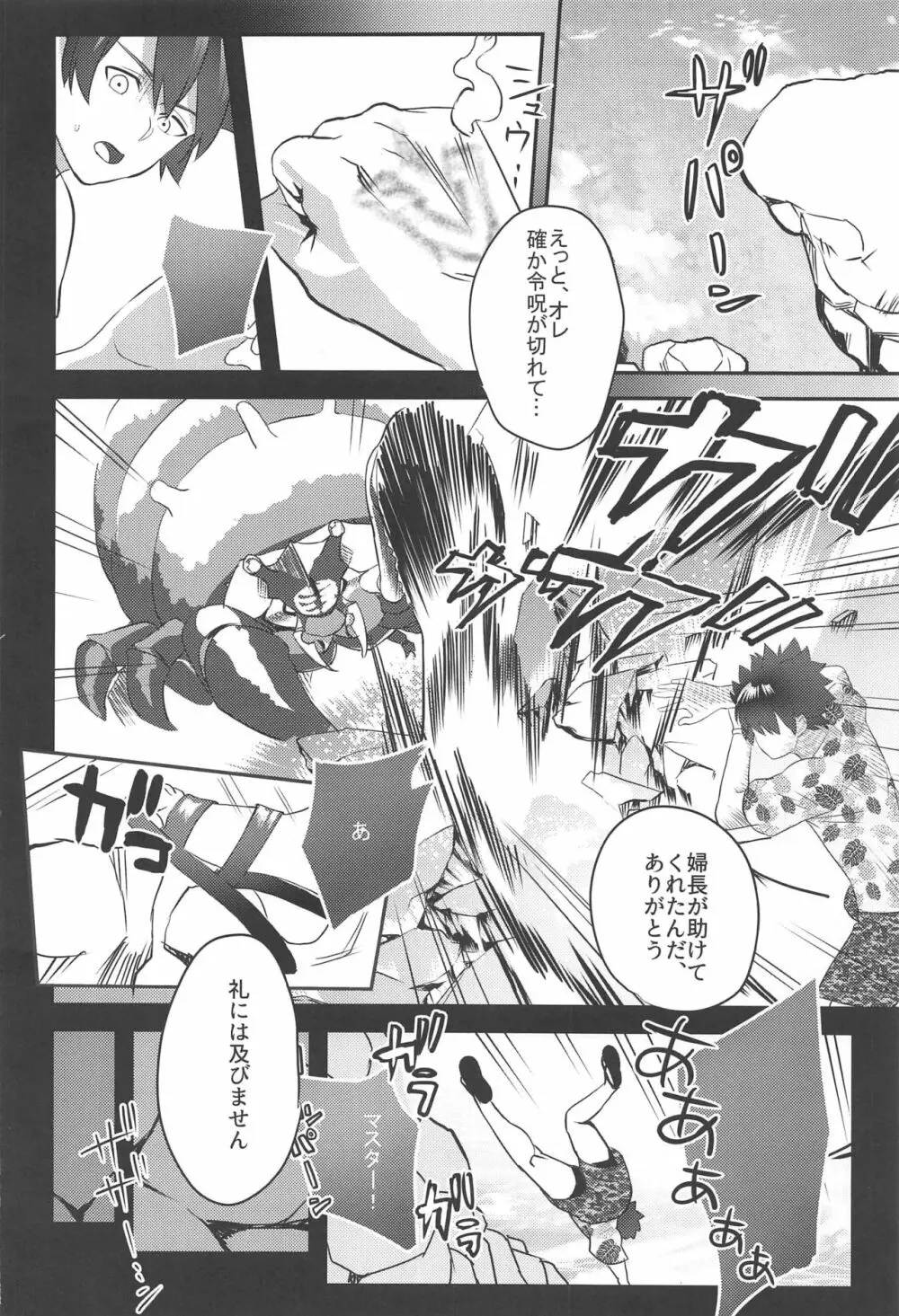 あなたは私のライフセーバー - page3