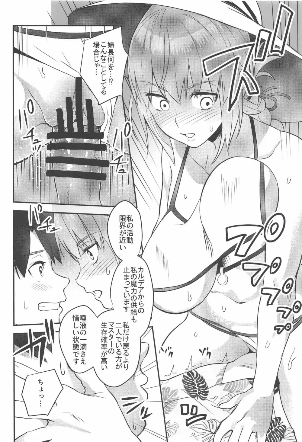 あなたは私のライフセーバー - page5