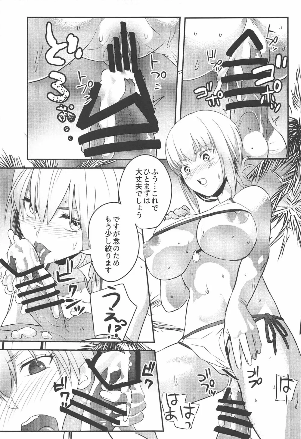 あなたは私のライフセーバー - page8