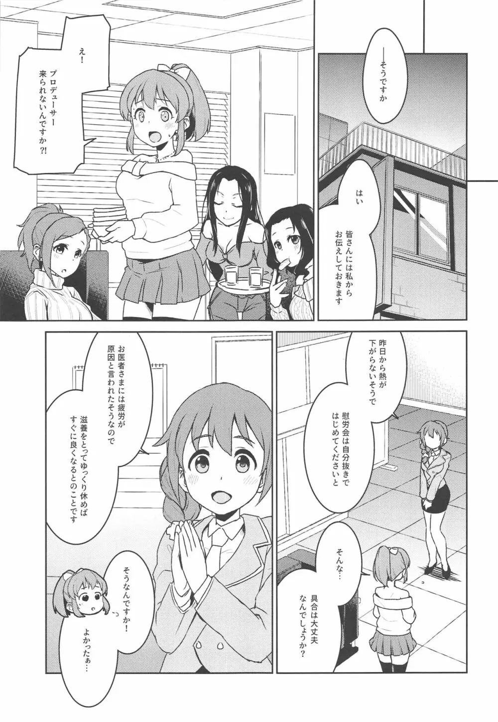 おとどけ!むむむ～んヒーリング - page4