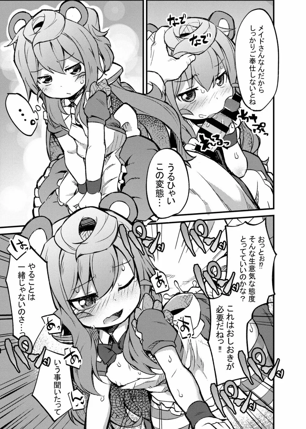 3号くんとひたすらコスプレセックスする本 - page10