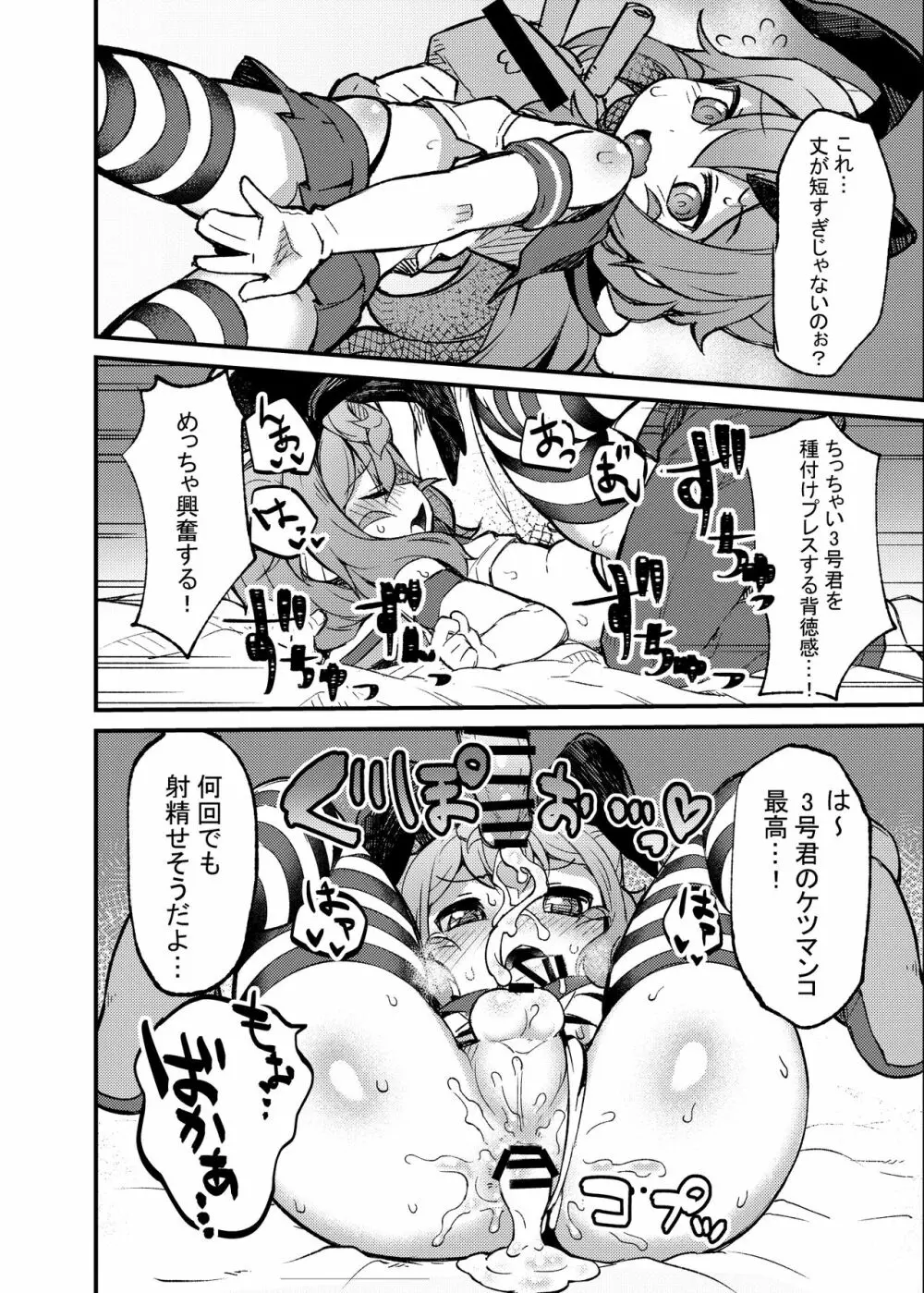 3号くんとひたすらコスプレセックスする本 - page11