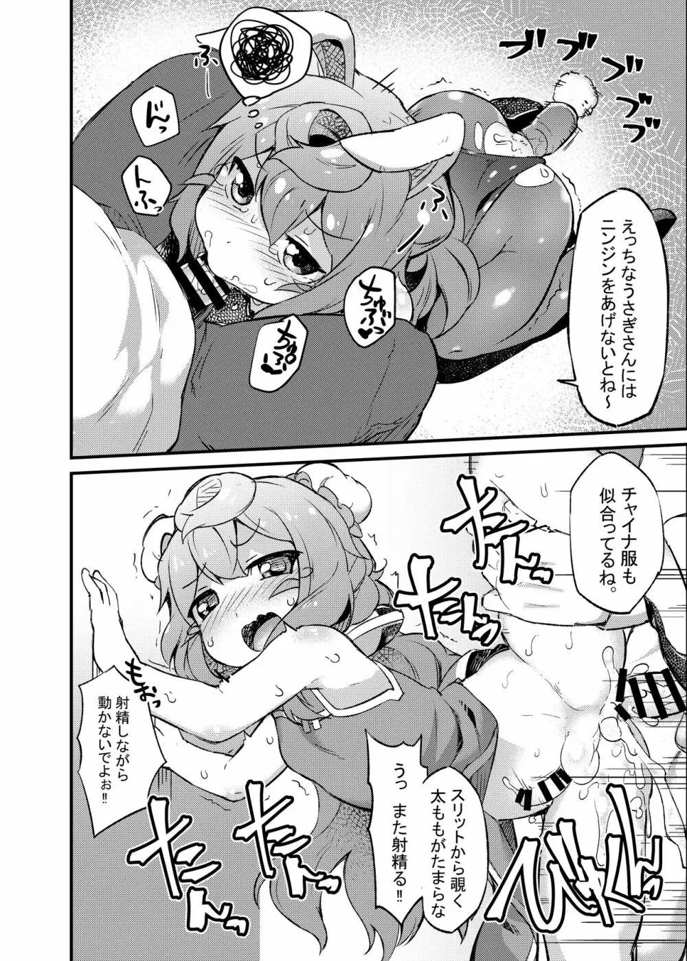 3号くんとひたすらコスプレセックスする本 - page13