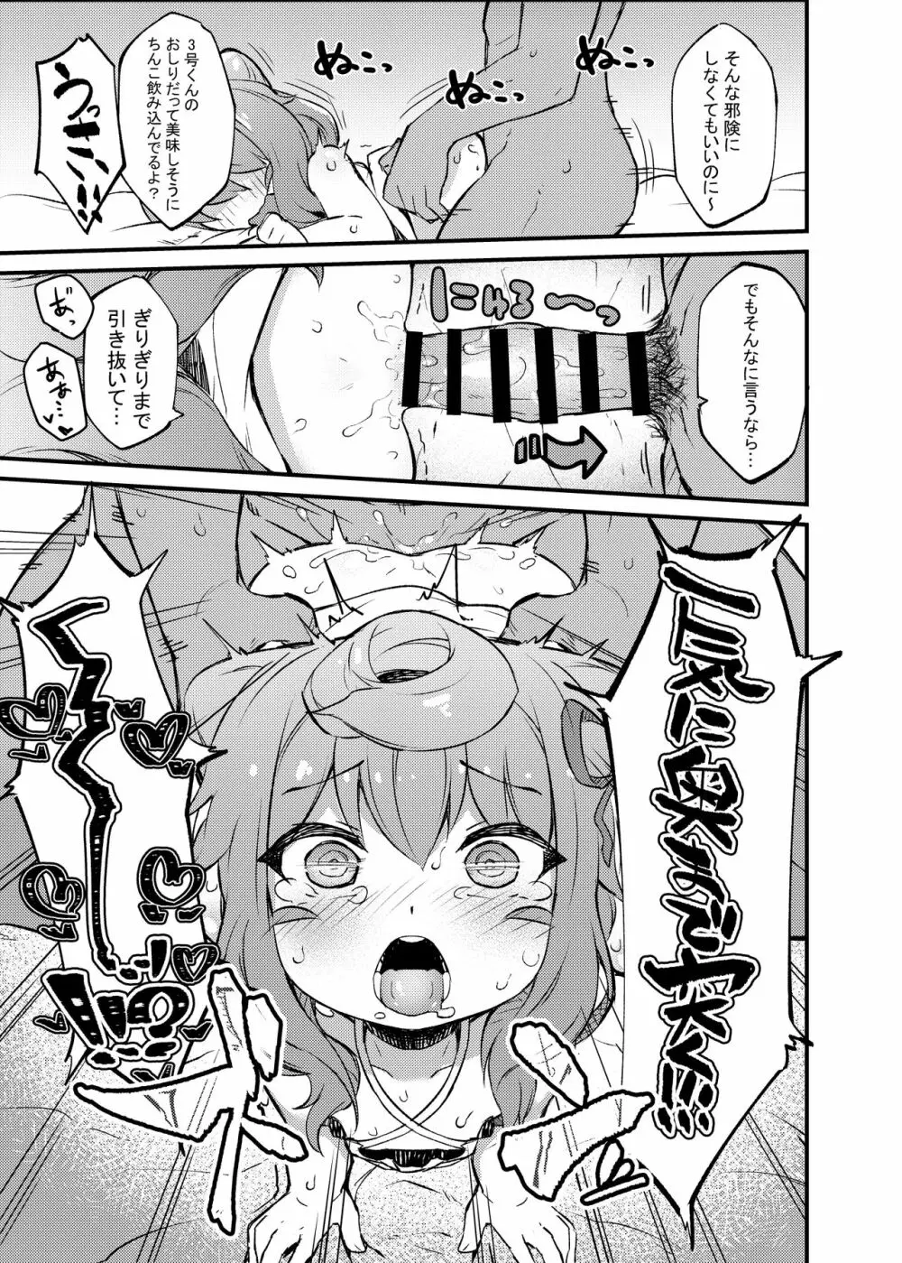 3号くんとひたすらコスプレセックスする本 - page16