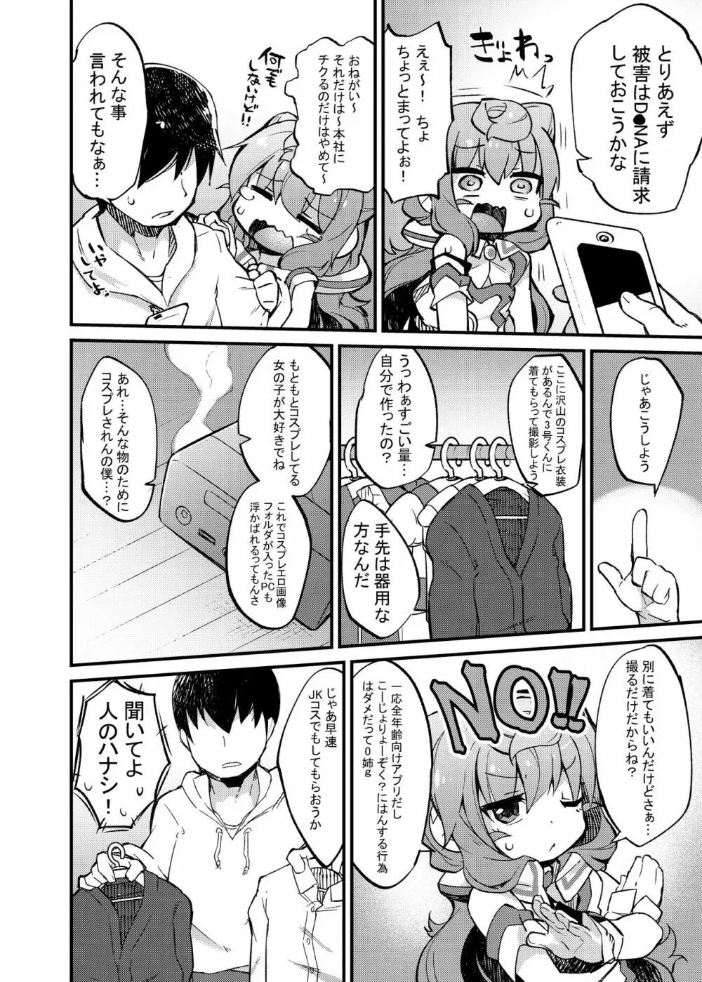 3号くんとひたすらコスプレセックスする本 - page5