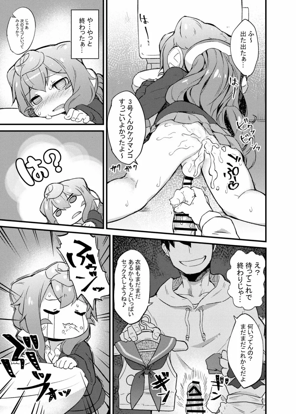 3号くんとひたすらコスプレセックスする本 - page8