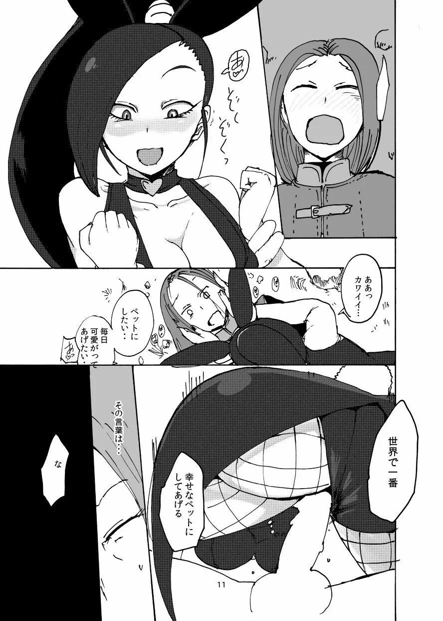 イレブンが大変にエロくて良いのでみんなやった方がいい本 - page10