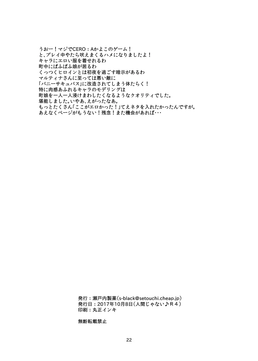 イレブンが大変にエロくて良いのでみんなやった方がいい本 - page21