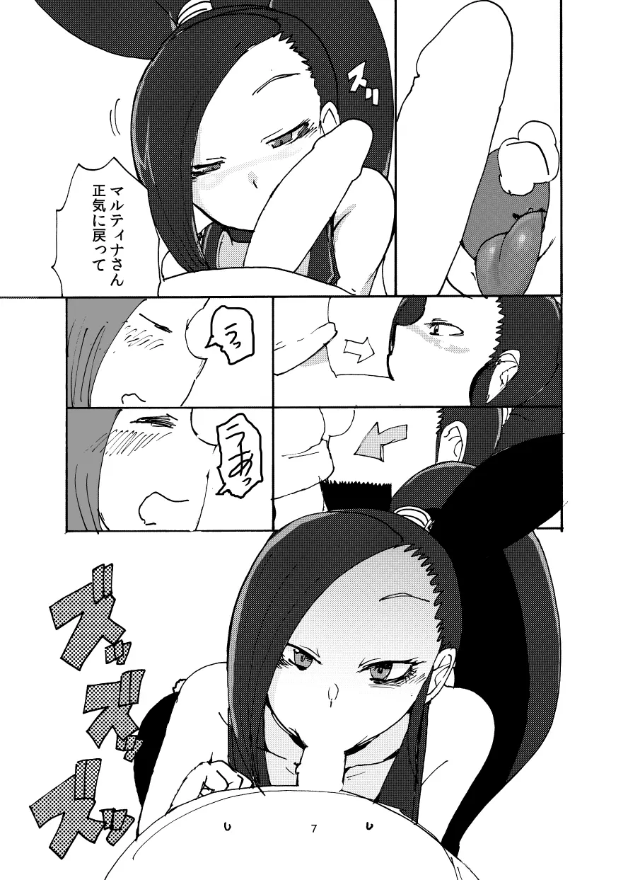 イレブンが大変にエロくて良いのでみんなやった方がいい本 - page6