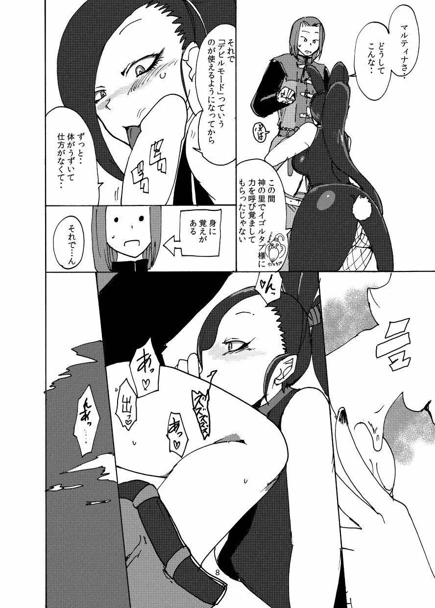 イレブンが大変にエロくて良いのでみんなやった方がいい本 - page7