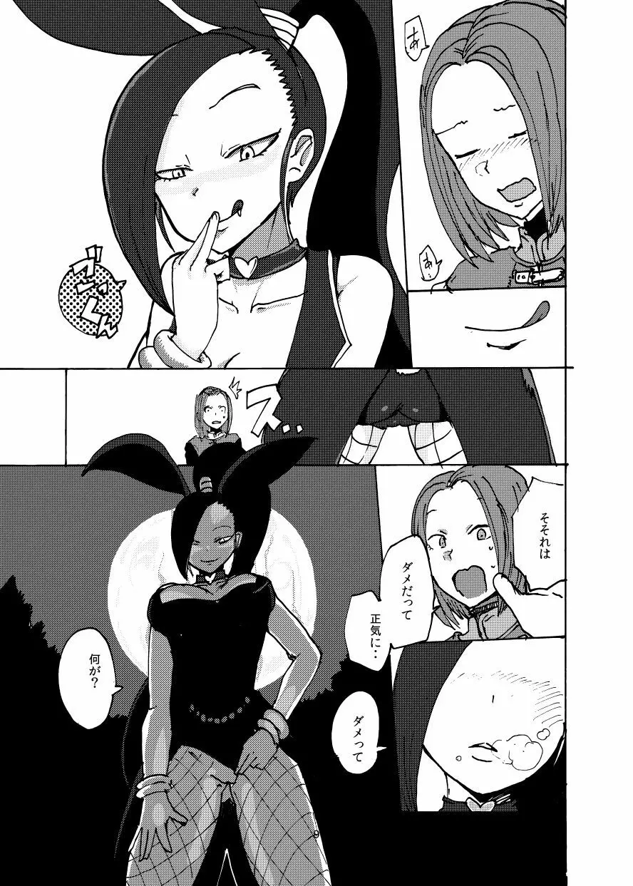 イレブンが大変にエロくて良いのでみんなやった方がいい本 - page8