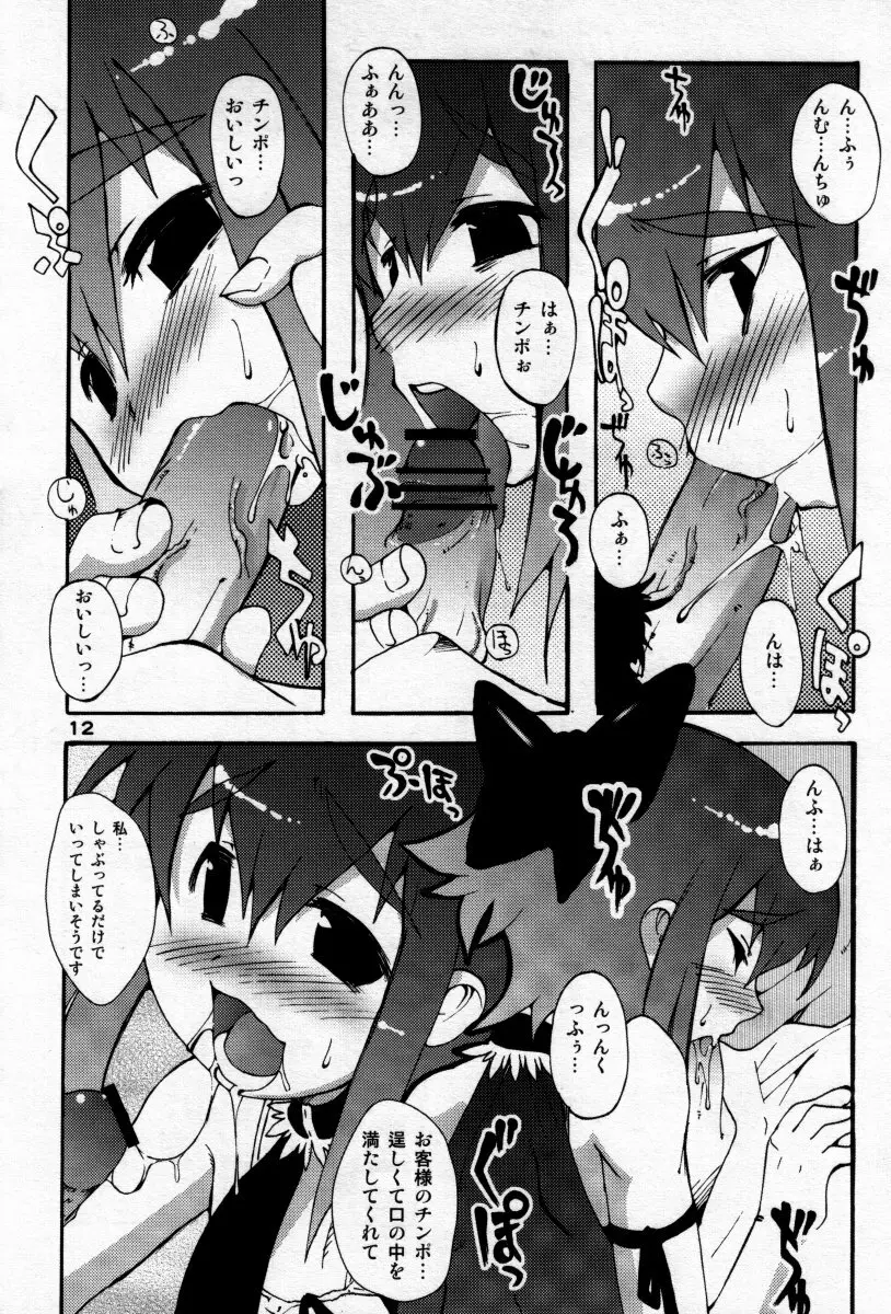 男娘の子HELL - page11