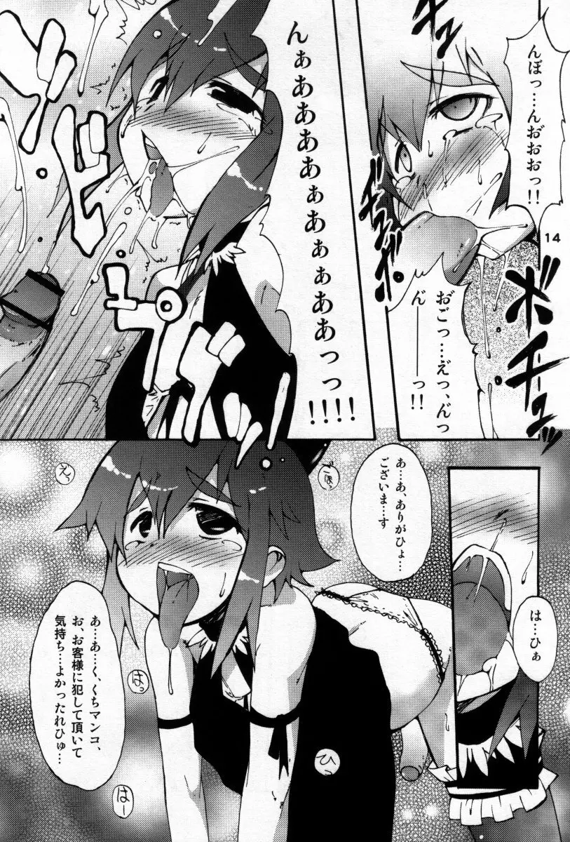 男娘の子HELL - page13