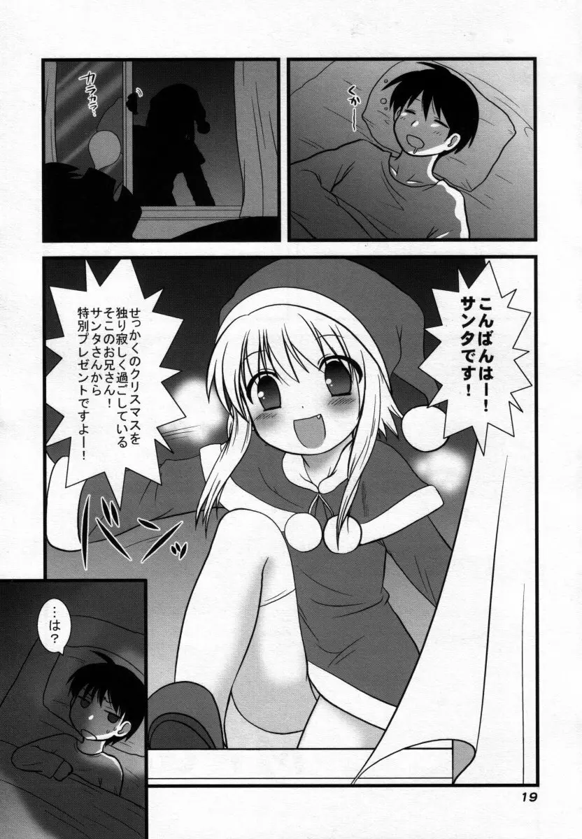 男娘の子HELL - page18